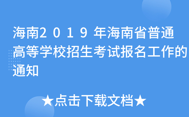 2019꺣ʡͨߵȌWУԇ֪ͨ