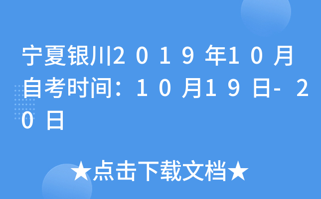 ��������2019��10���Կ�ʱ�䣺10��19��-20��