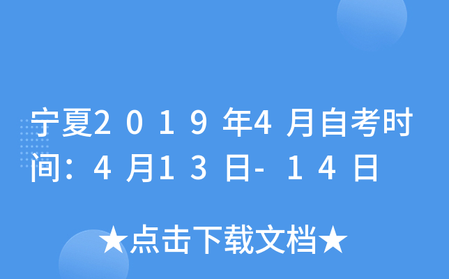 ����2019��4���Կ�ʱ�䣺4��13��-14��