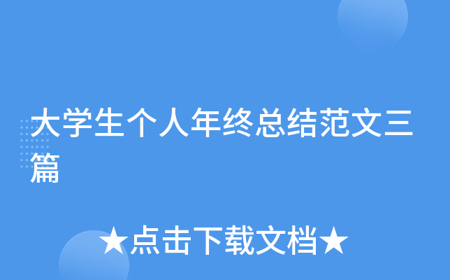 大开云kaiyun(中国)生个人年终总结范文三篇
