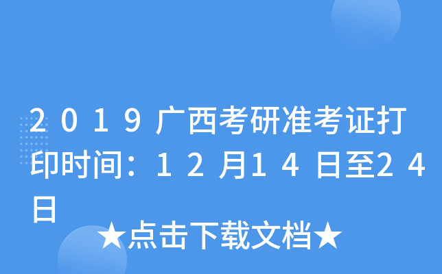 2019VМ(zhn)Cӡr(sh)g121424