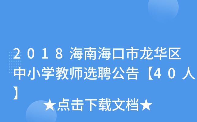 2018ϺA^(q)СW(xu)̎xƸ桾40ˡ