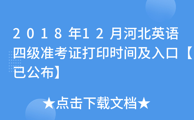 201812ºӱӢZļ(j)(zhn)Cӡr(sh)gڡѹ