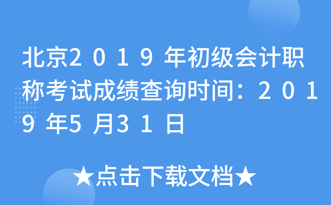 2019ְƿԳɼѯʱ䣺2019531