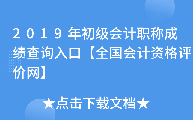 2019��������ְ�Ƴɼ���ѯ��ڡ�ȫ������ʸ���������