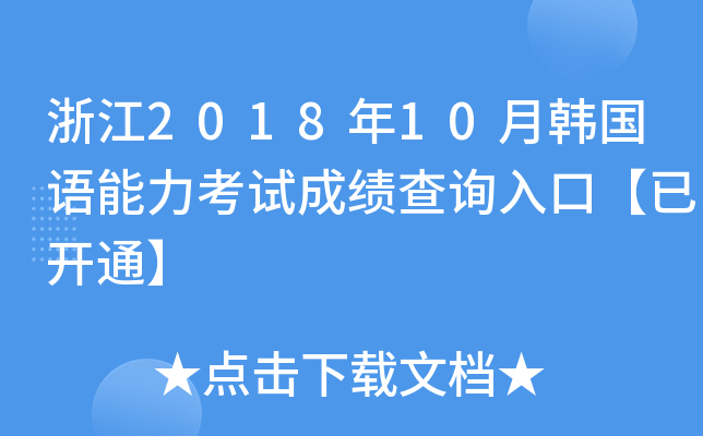 㽭201810nZԇɿԃ?ni)ڡ_ͨ