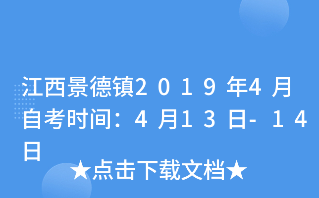 ����������2019��4���Կ�ʱ�䣺4��13��-14��