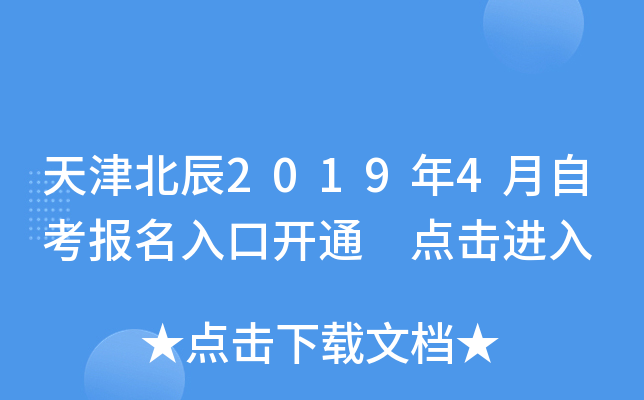 ��򱱳�2019��4���Կ�������ڿ�ͨ �������