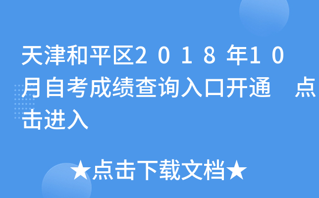 ƽ^(q)201810Կɿ(j)ԃ?ni)_(ki)ͨ c(din)M(jn)