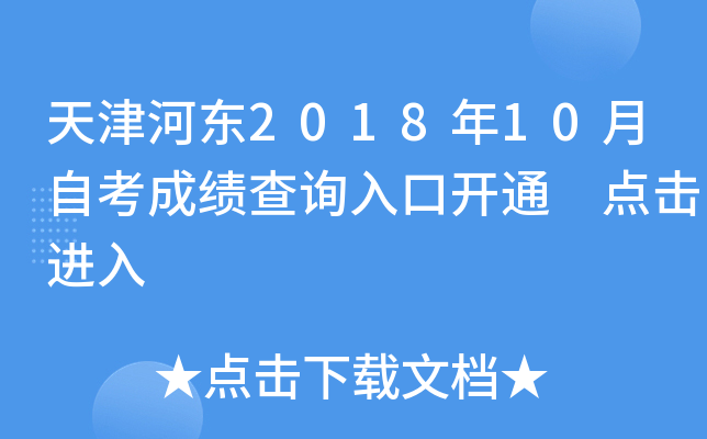 ���Ӷ�2018��10���Կ��ɼ���ѯ��ڿ�ͨ �������