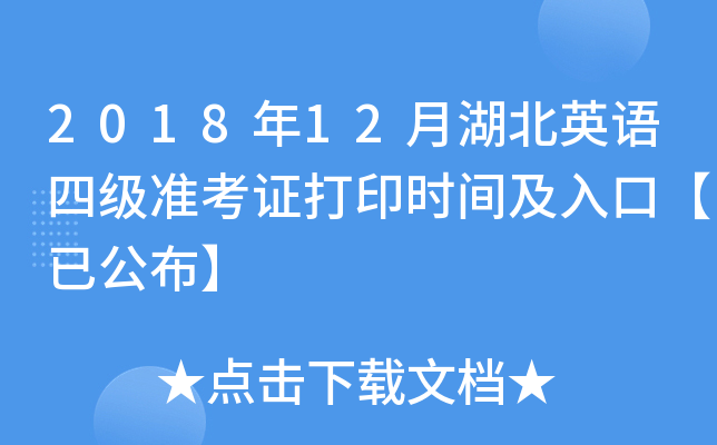 201812ºӢZ(y)ļ(j)(zhn)Cӡr(sh)gڡѹ
