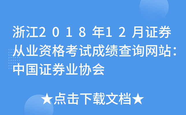 㽭201812CȯĘI(y)YԇɿԃW(wng)վЇCȯI(y)f(xi)