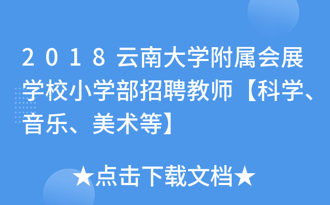 2018ϴW(xu)ٕ(hu)չW(xu)УСW(xu)Ƹ̎ƌW(xu)g(sh)ȡ