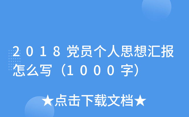 2018hT˼?yn)R(bo)ô1000֣