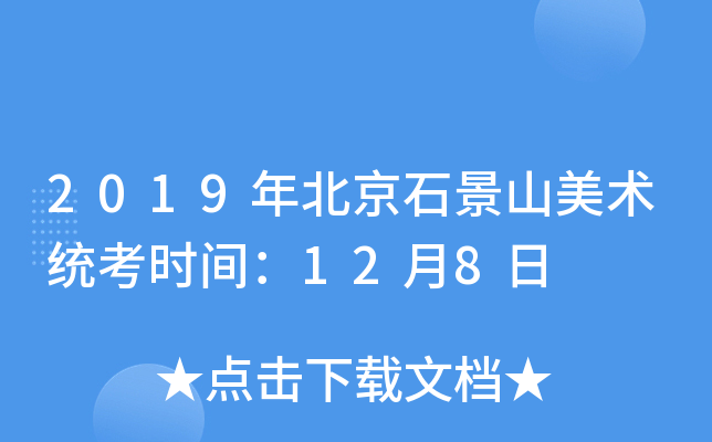 2019걱ʯɽg(sh)y(tng)r(sh)g128