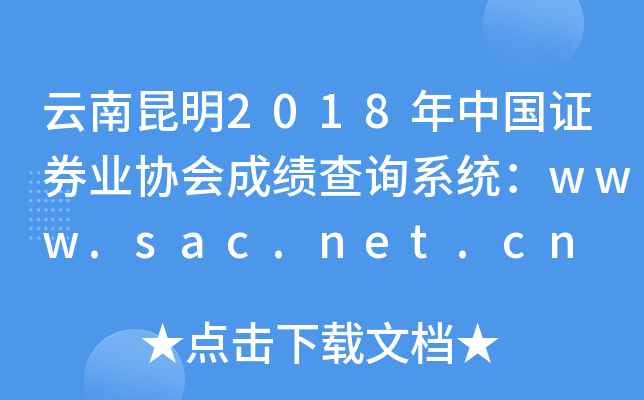2018ЇCȯI(y)f(xi)ɿԃϵy(tng)www.sac.net.cn
