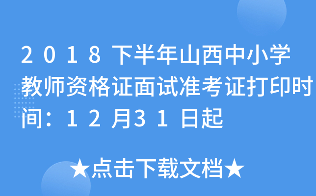 2018°ɽСW(xu)̎YCԇ(zhn)Cӡrg1231