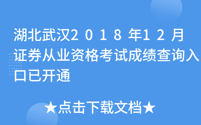 人201812֤ȯҵʸԳɼѯѿͨ