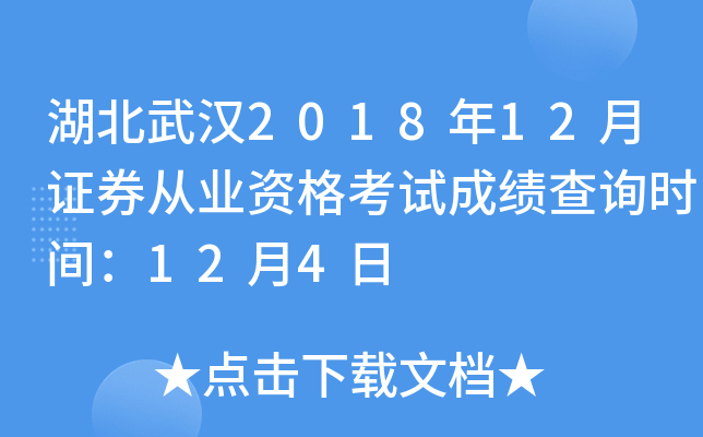 人201812֤ȯҵʸԳɼѯʱ䣺124