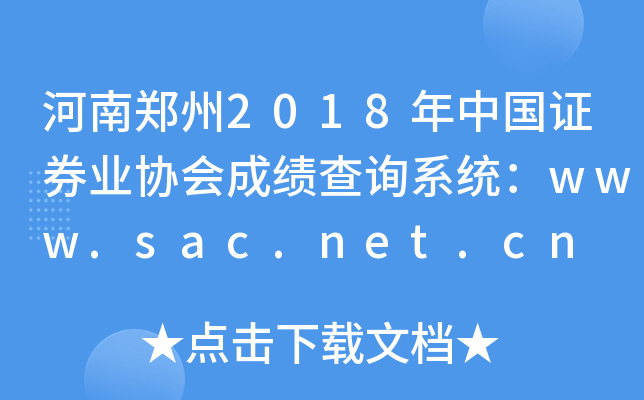 2018ЇCȯI(y)f(xi)ɿԃϵy(tng)www.sac.net.cn