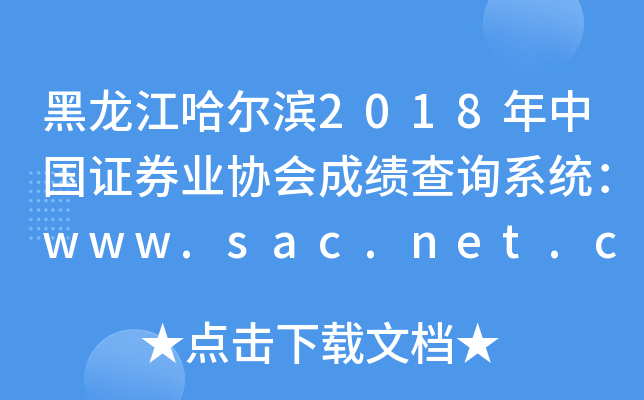 I2018ЇCȯI(y)f(xi)ɿԃϵy(tng)www.sac.net.cn