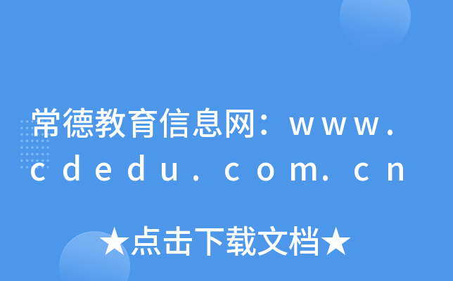 ½ϢWwww.cdedu.com.cn