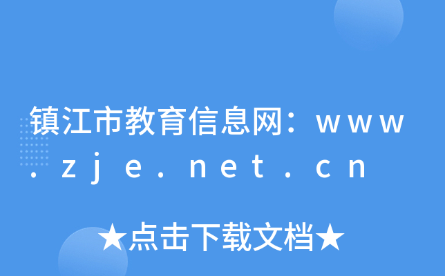 (zhn)нϢW(wng)www.zje.net.cn