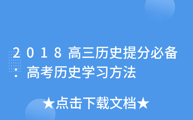 2018vʷ؂䣺߿?x)vʷW(xu)(x)