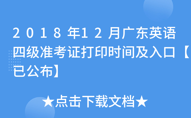 201812V|ӢZļ(zhn)Cӡrgڡѹ