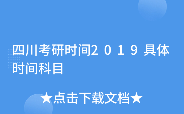 �Ĵ�����ʱ��2019����ʱ���Ŀ