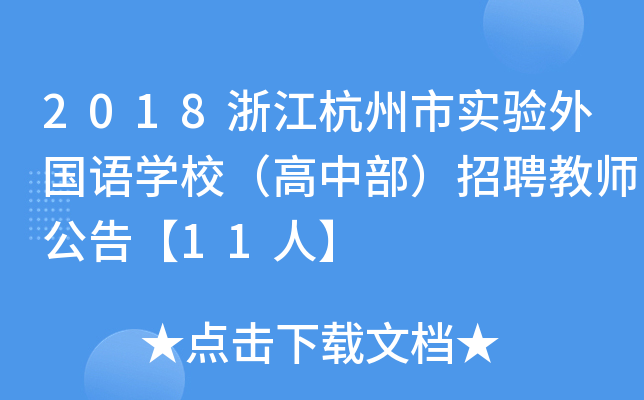 2018㽭Ќ(sh)ZW(xu)УвƸ̎桾11ˡ