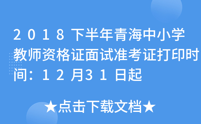 2018°ຣСW(xu)̎YCԇ(zhn)Cӡr(sh)g1231