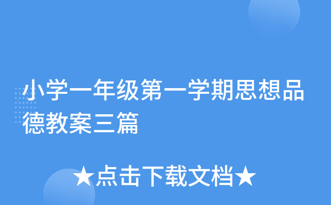 СW(xu)һ꼉(j)һW(xu)˼Ʒ½̰ƪ