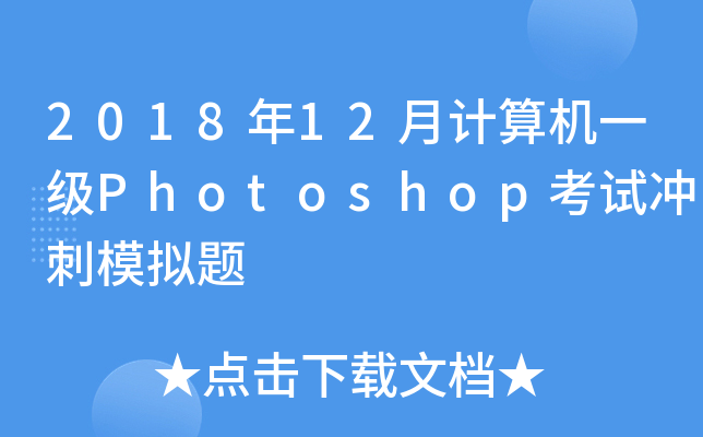 201812ӋCһPhotoshopԇ_ģM}