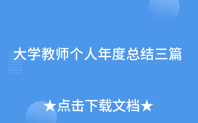 大开云kaiyun(中国)教师个人年度总结三篇