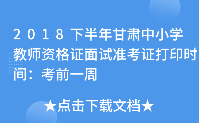 2018°CСW(xu)̎YCԇ(zhn)Cӡr(sh)gǰһ