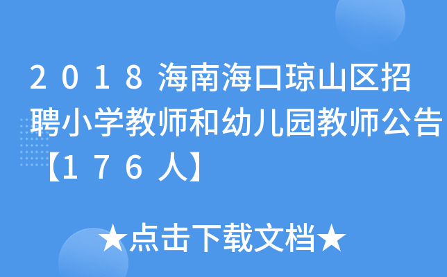 2018Ϻڭɽ^(q)ƸСW(xu)̎׃@̎桾176ˡ