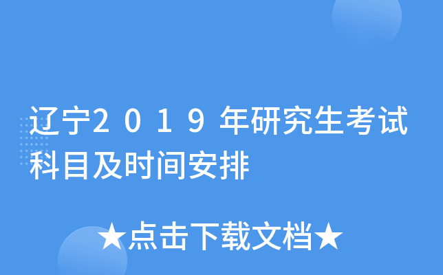 ����2019���о������Կ�Ŀ��ʱ�䰲��