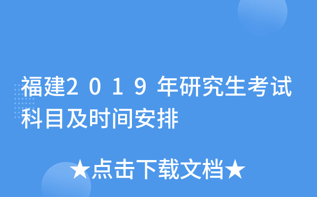 ����2019���о������Կ�Ŀ��ʱ�䰲��