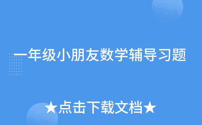 һ꼉(j)Сє(sh)W(xu)o(do)(x)}