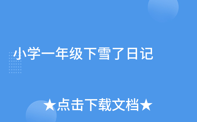 СW(xu)һ꼉(j)ѩӛ