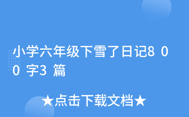 СW(xu)꼉(j)ѩӛ8003ƪ