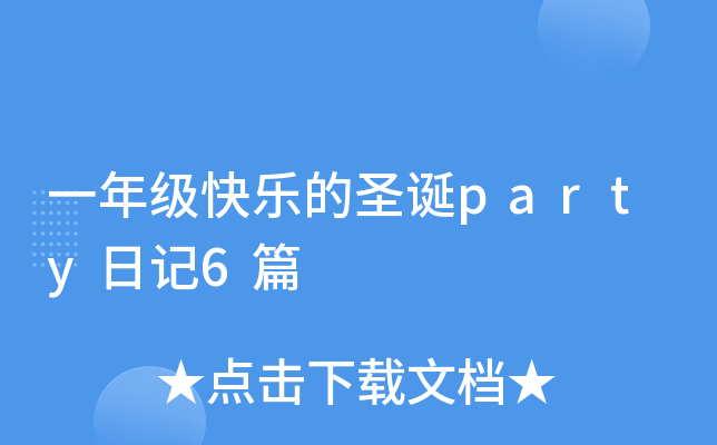 һ꼉옷ʥQpartyӛ6ƪ