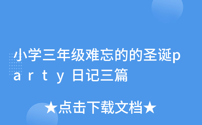 СW(xu)꼉(j)yĵʥQpartyӛƪ