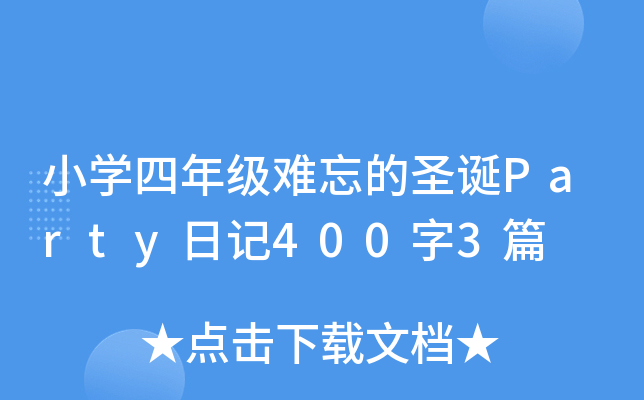 СW(xu)꼉(j)yʥQPartyӛ4003ƪ