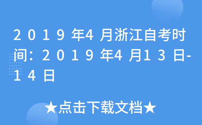 20194㽭Կrg2019413-14