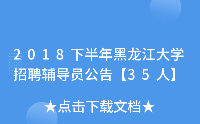2018°W(xu)Ƹo(do)T桾35ˡ
