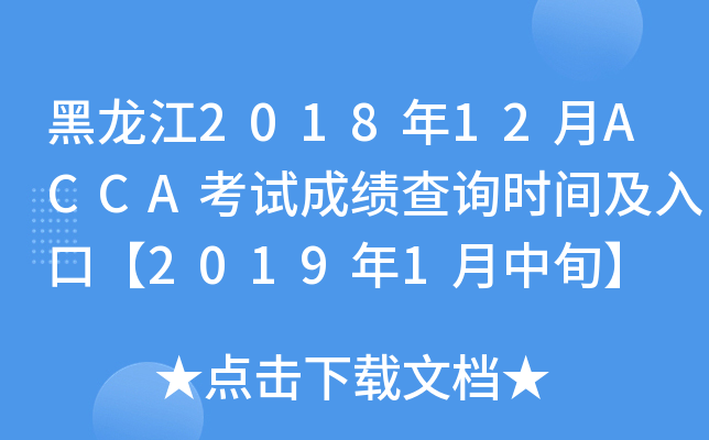 201812ACCAԇɿ(j)ԃr(sh)gڡ20191Ѯ