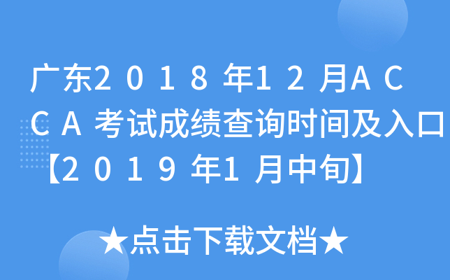 V|201812ACCAԇɿ(j)ԃr(sh)gڡ20191Ѯ