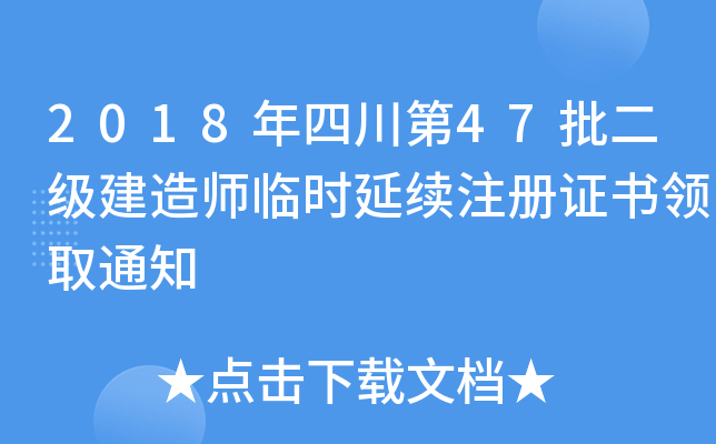 2018Ĵ47쎟Rrm(x)עCI(lng)ȡ֪ͨ